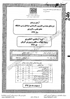 کارشناسی ناپیوسته علمی کاربردی جزوات سوالات مهندسی فناوری شیلات تکثیر پرورش آبزیان کارشناسی ناپیوسته علمی کاربردی 1392